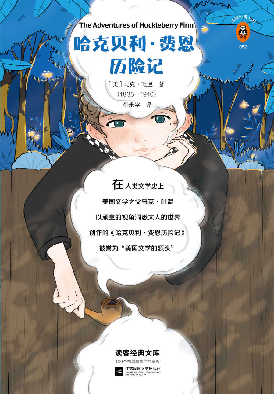 哈克贝利·费恩历险记