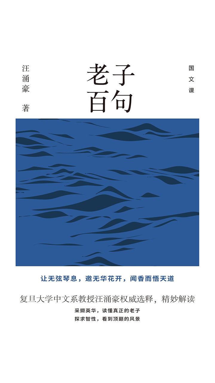 老子百句