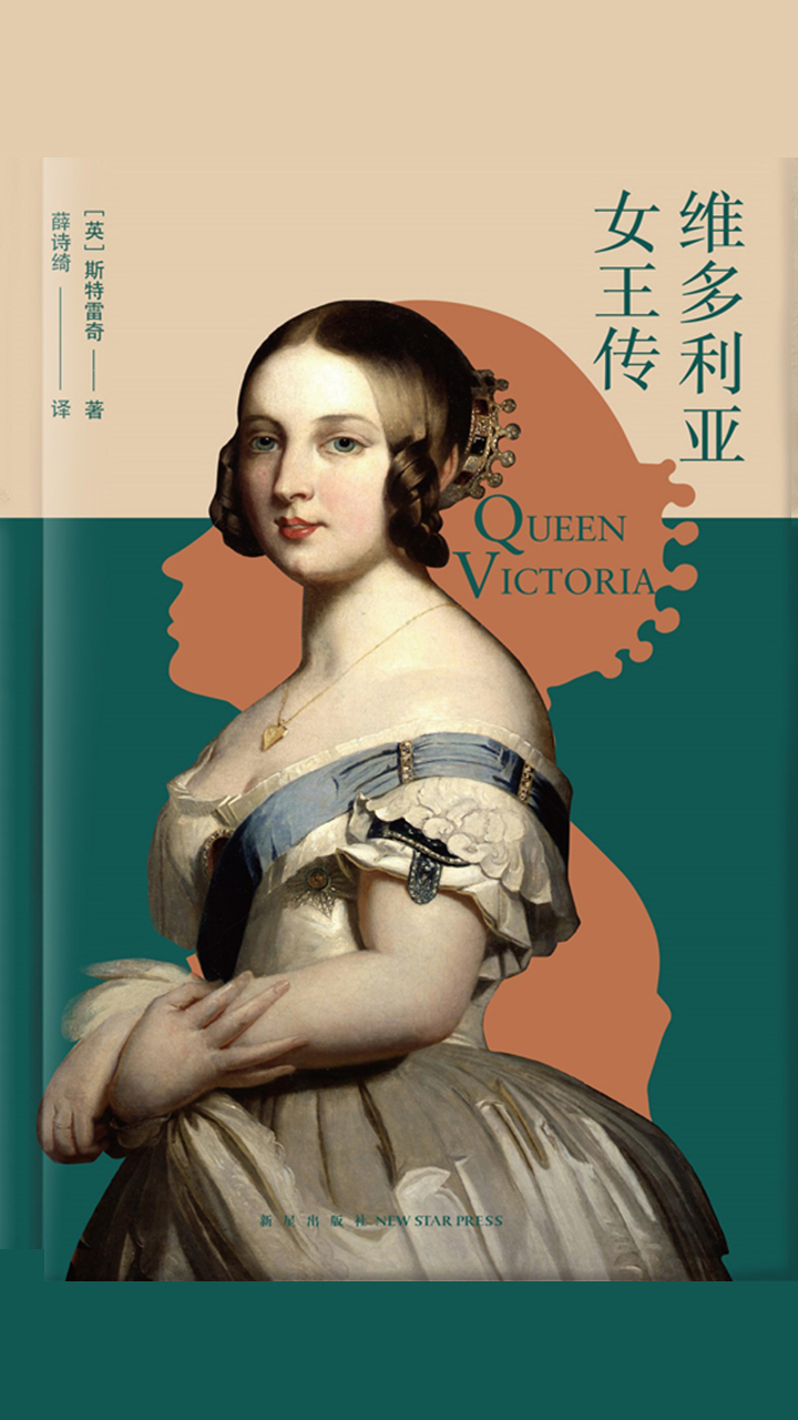 维多利亚女王传