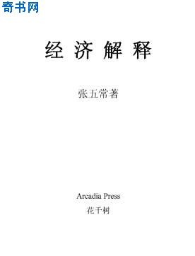 经济解释