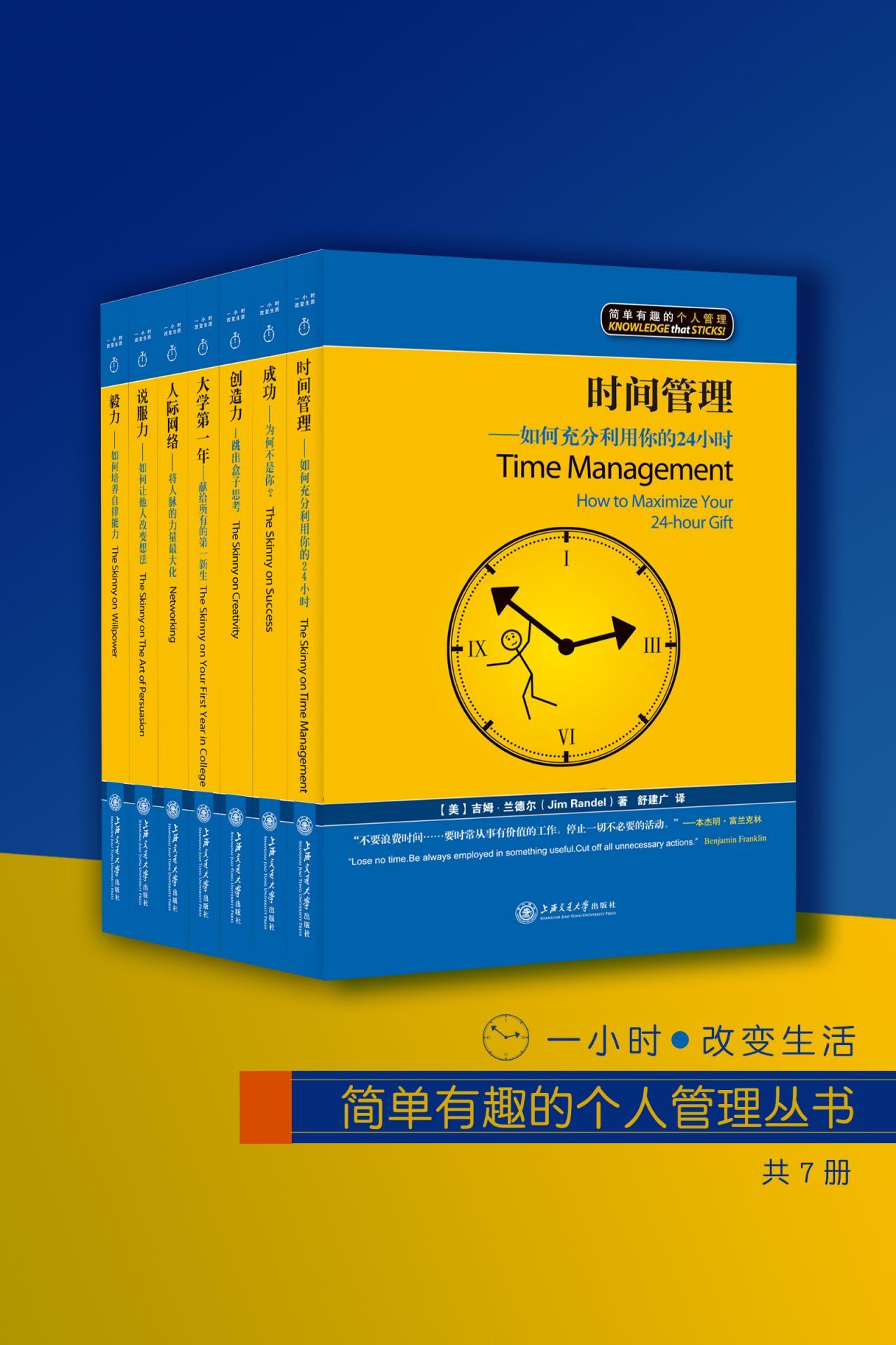 简单有趣的个人管理丛书
