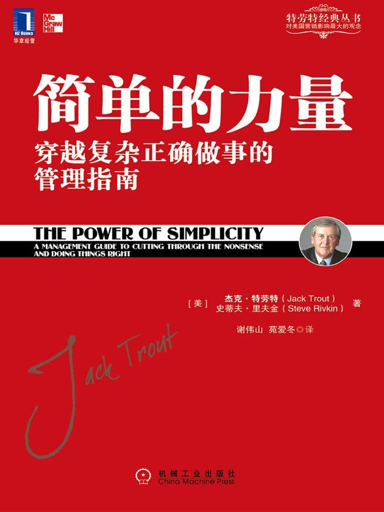 简单的力量