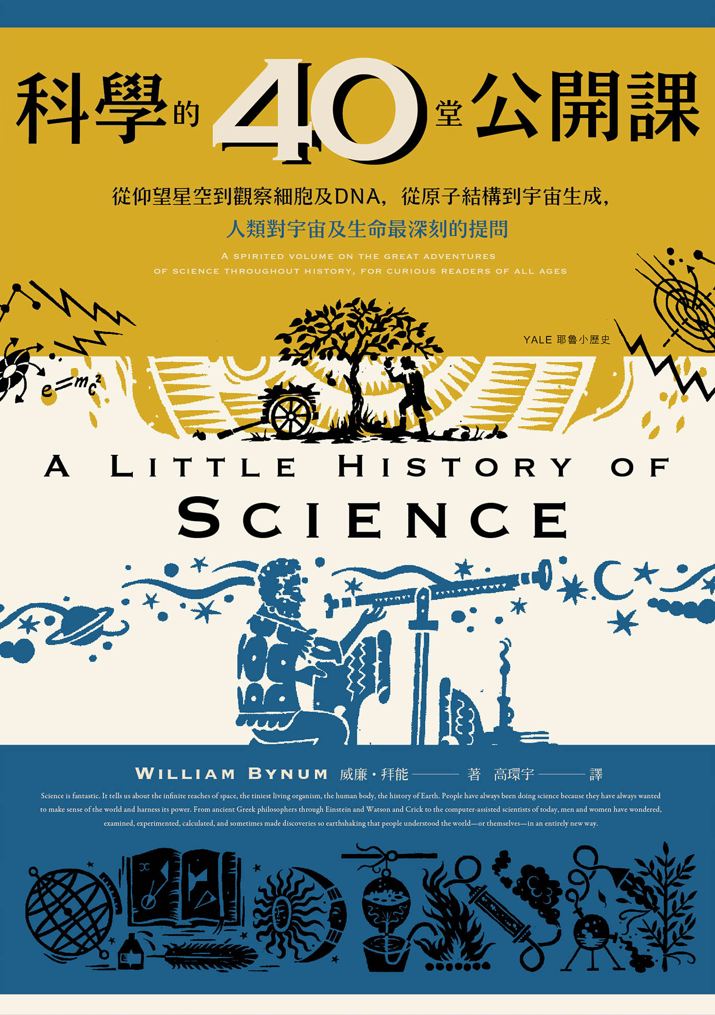 科學的40堂公開課