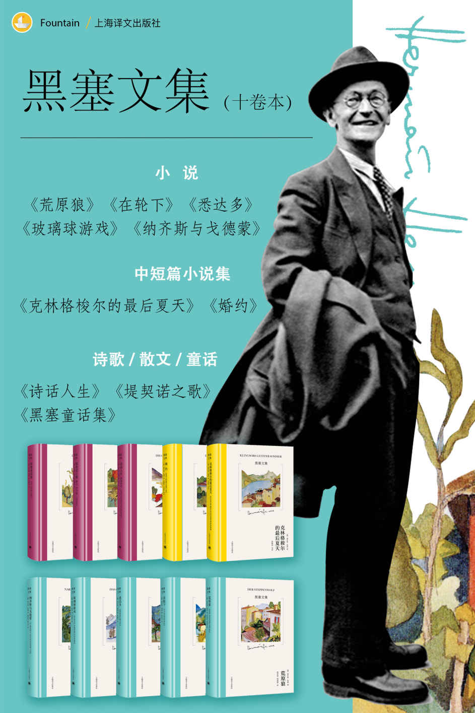 黑塞文集（全10卷）