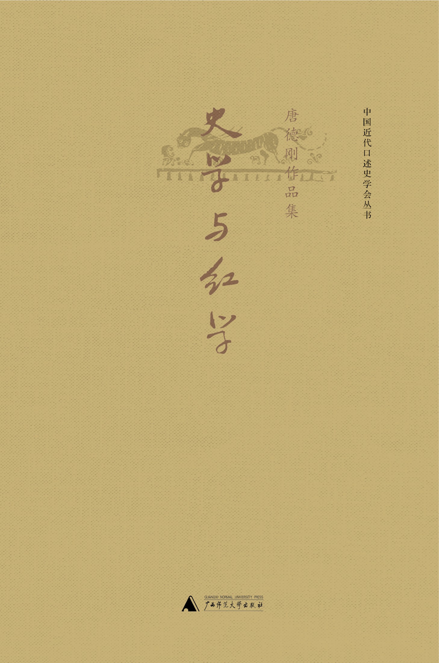 史学与红学