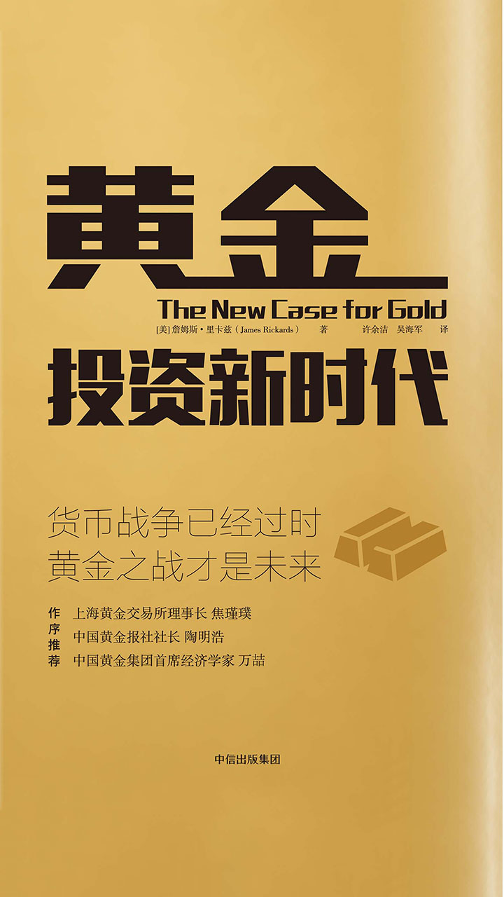 黄金投资新时代