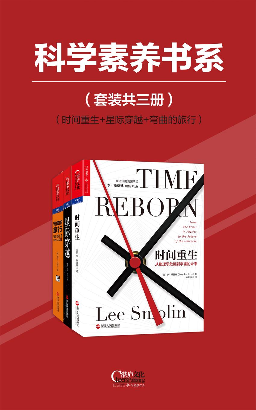 科学素养书系（套装共三册）