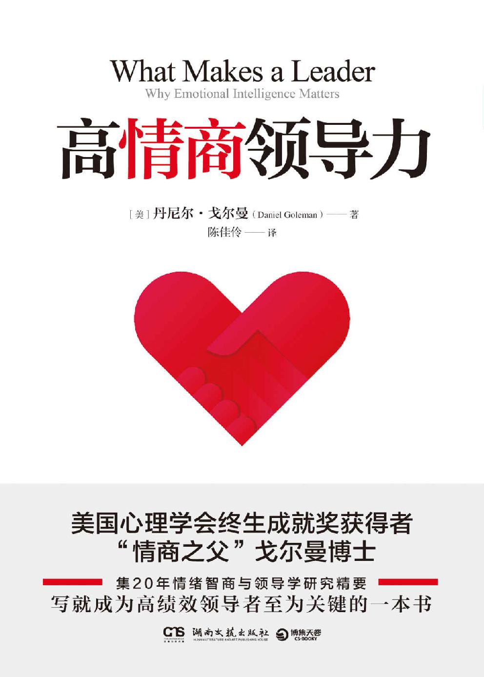 高情商领导力