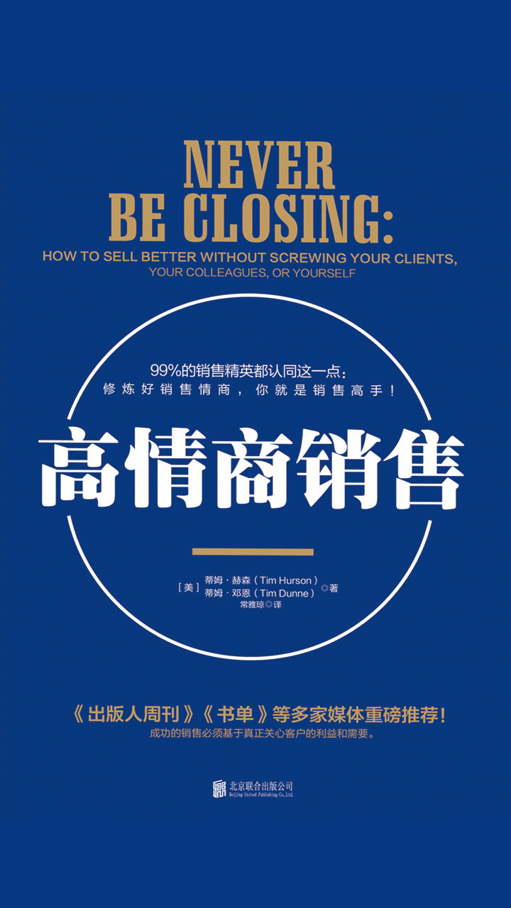 高情商销售