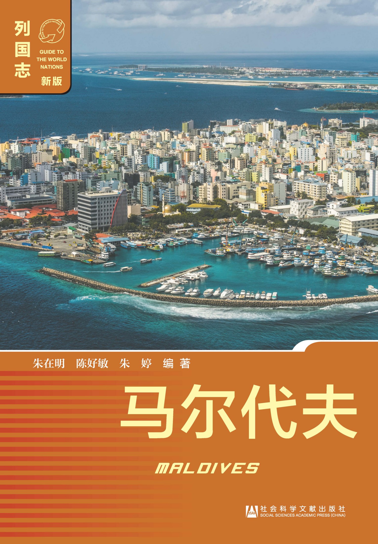 马尔代夫