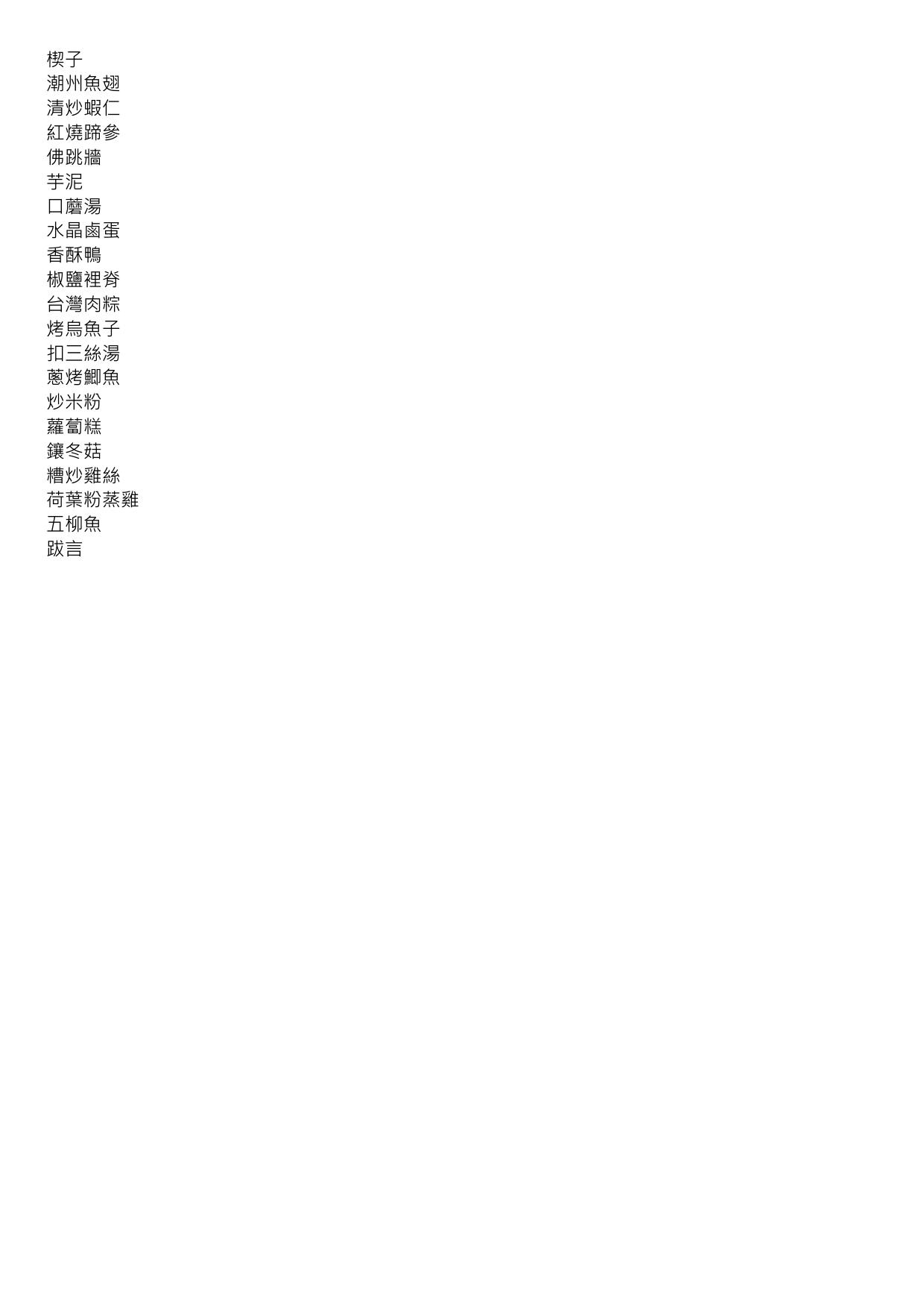 飲膳札記