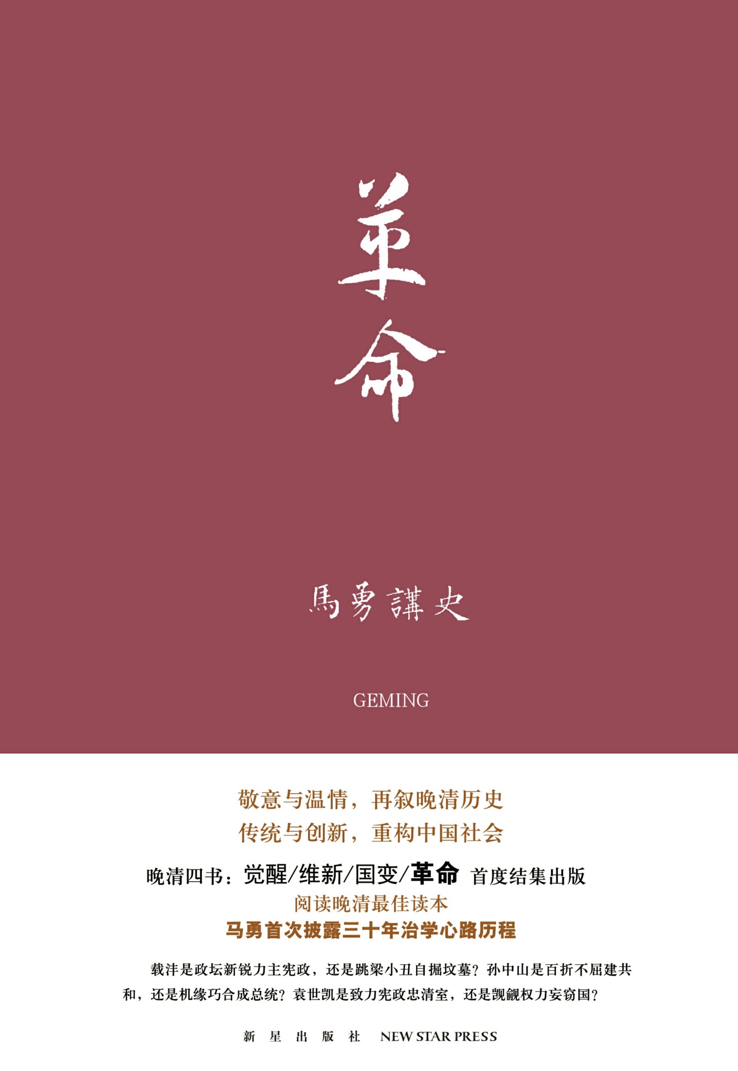 革命