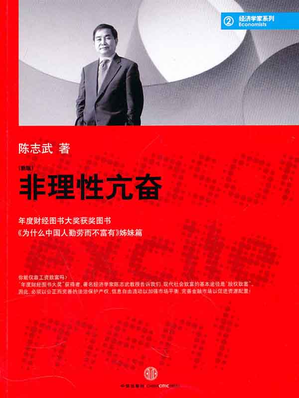 非理性亢奋