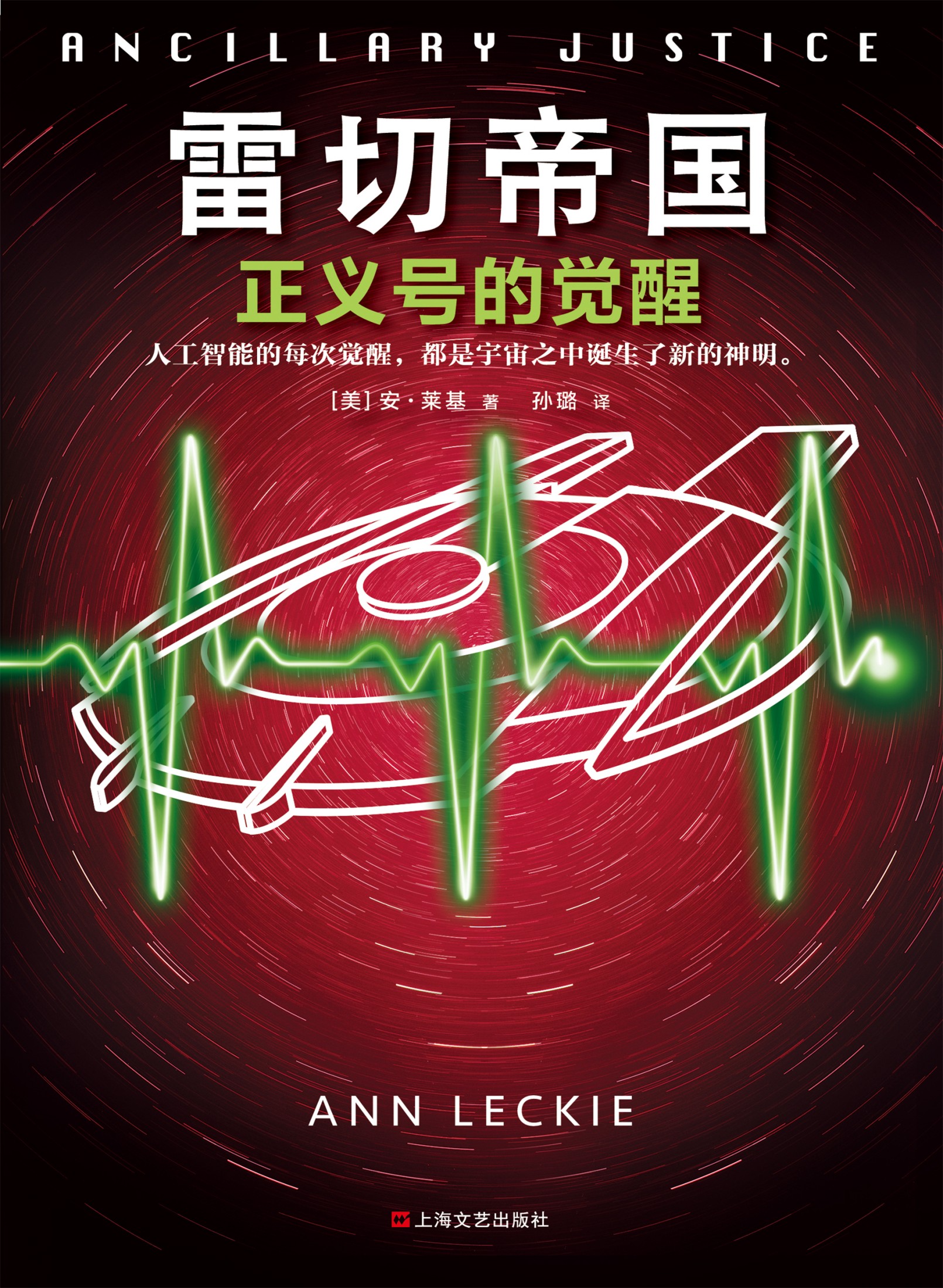 雷切帝国：正义号的觉醒