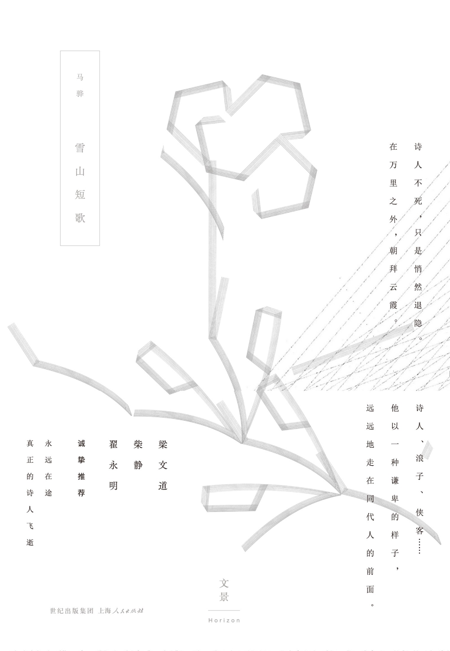 雪山短歌