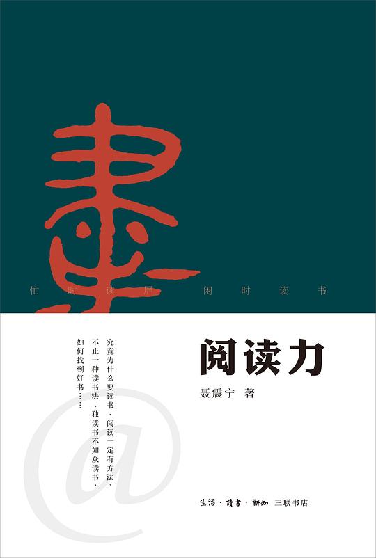 阅读力