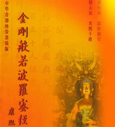金刚经