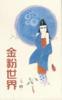 金粉世界