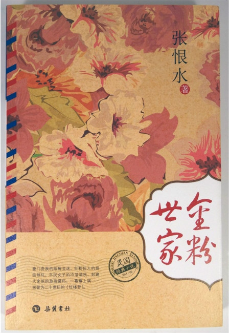 金粉世家