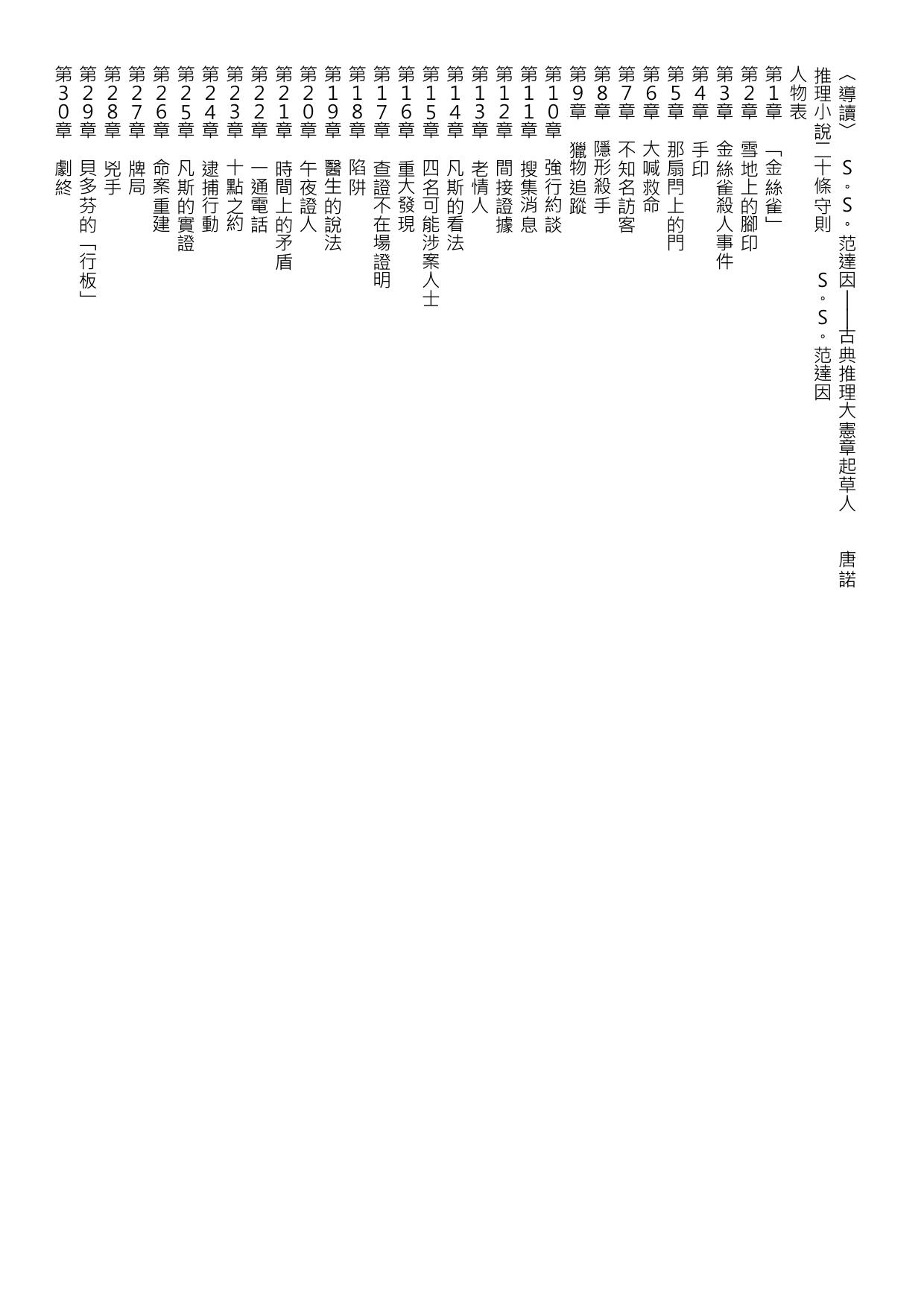 金絲雀殺人事件