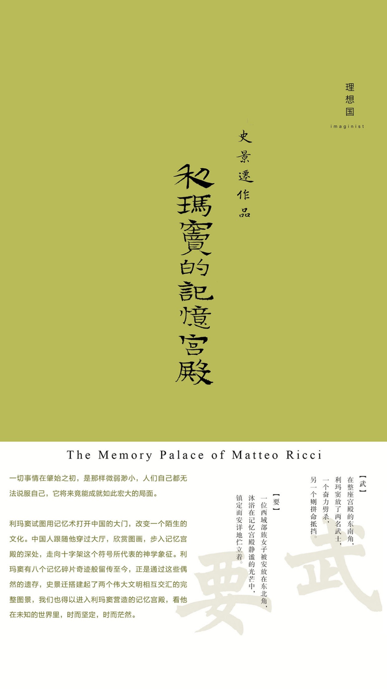 利玛窦的记忆宫殿