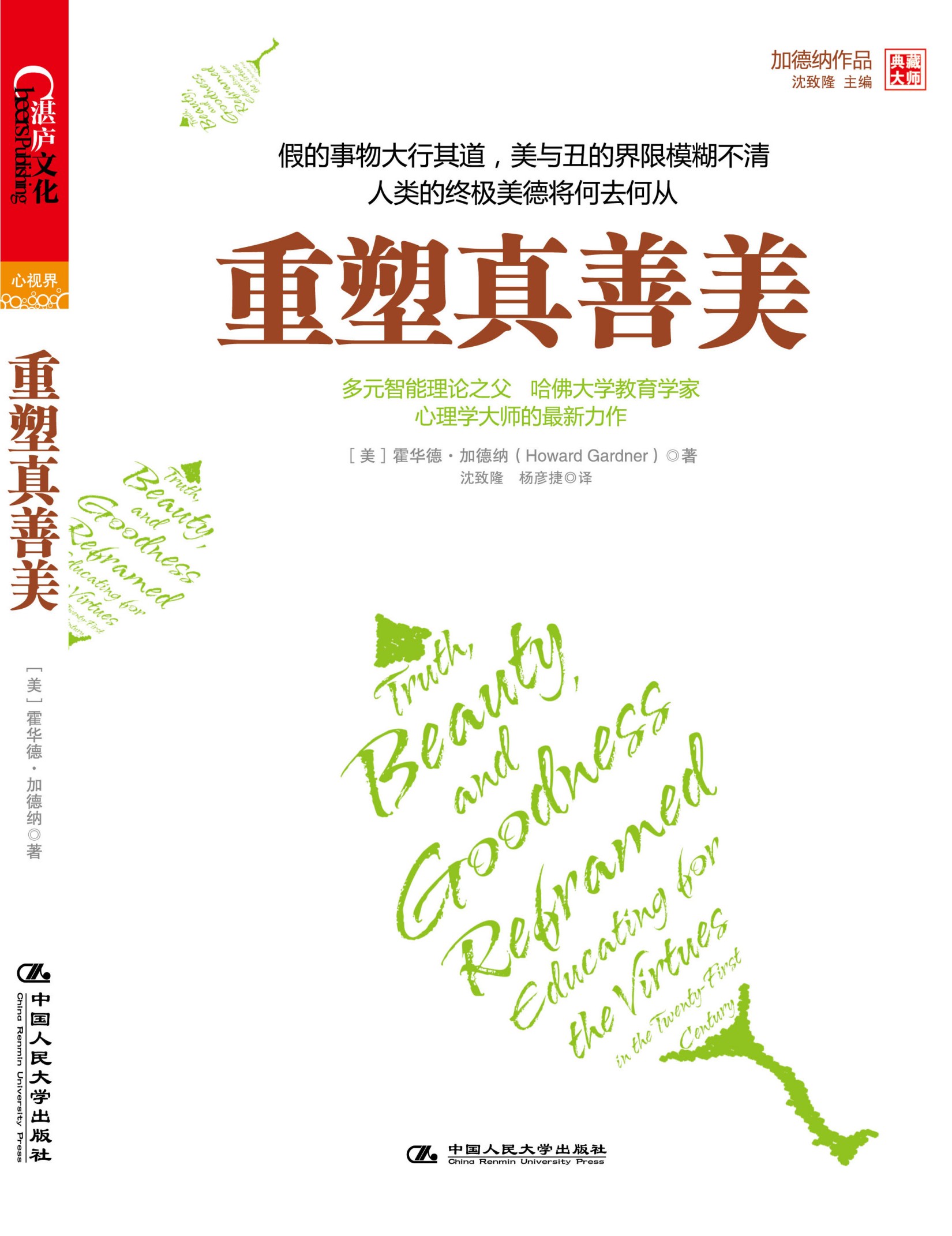 重塑真善美
