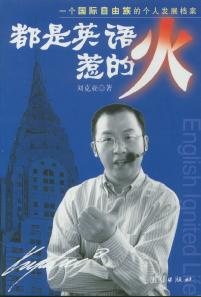都是英语惹的火