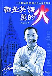 都是英語惹的火