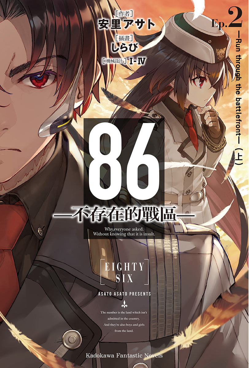 86-不存在的战区-第2卷