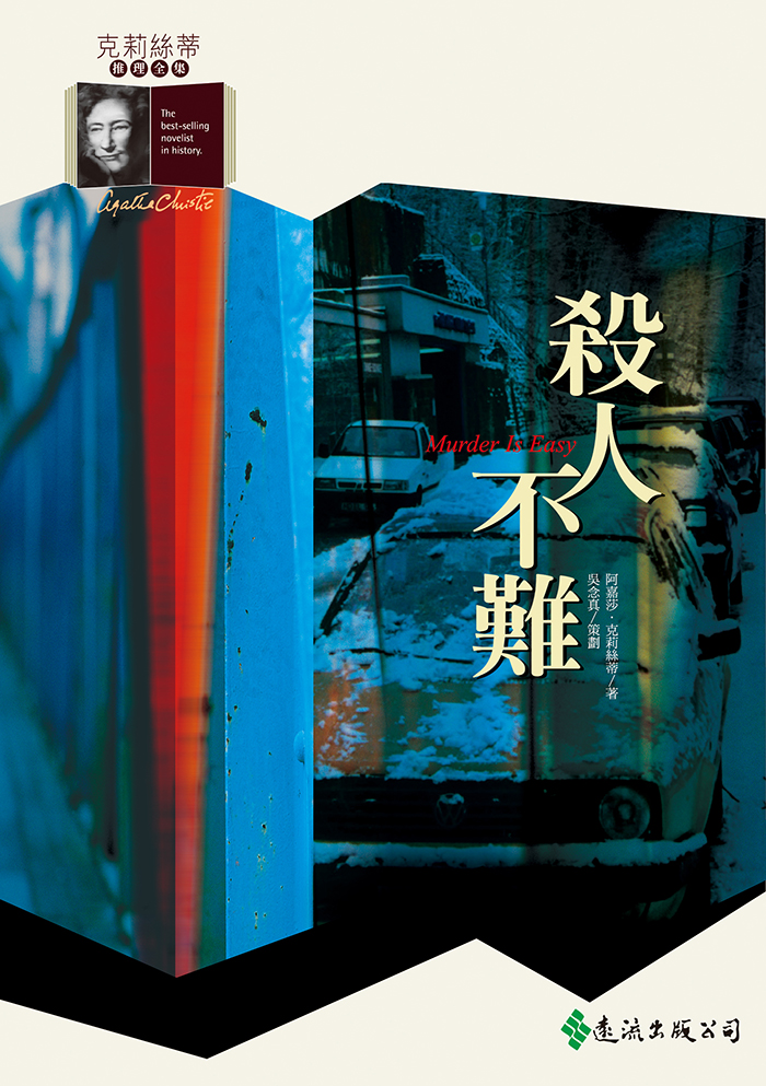 1939 殺人不難
