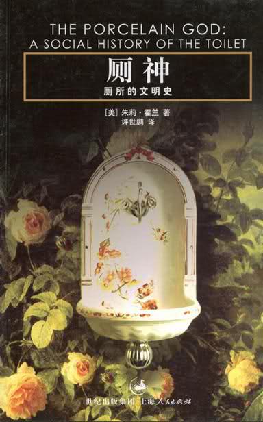 厕所文明史