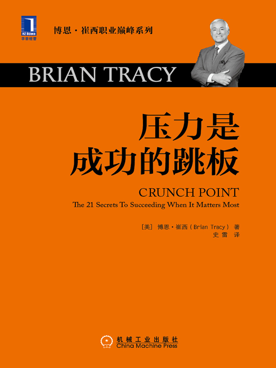 压力是成功的跳板