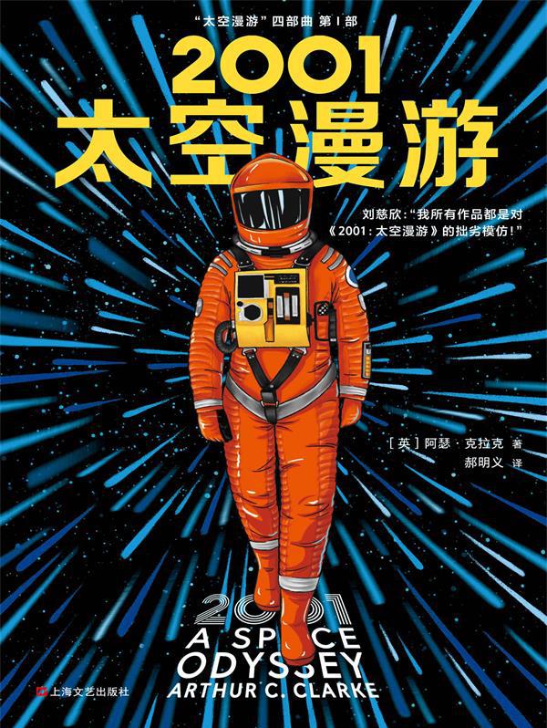 【精品汇-400】太空漫游四部曲