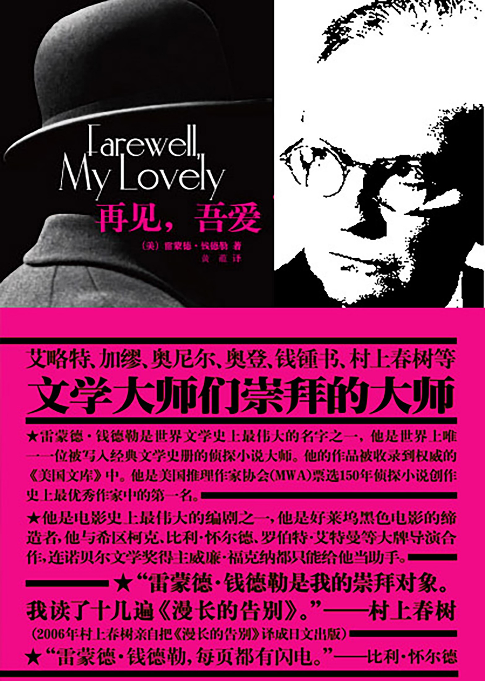 再见，吾爱
