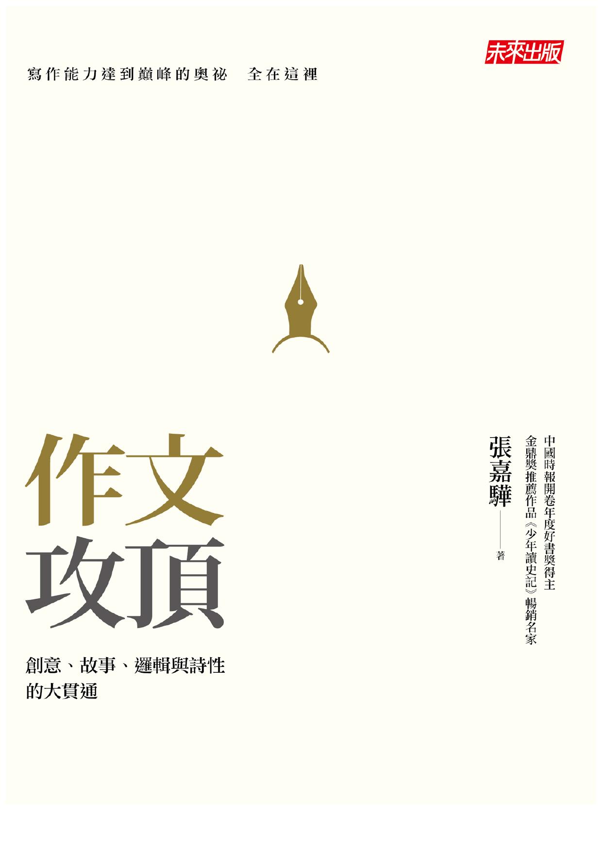 作文攻頂