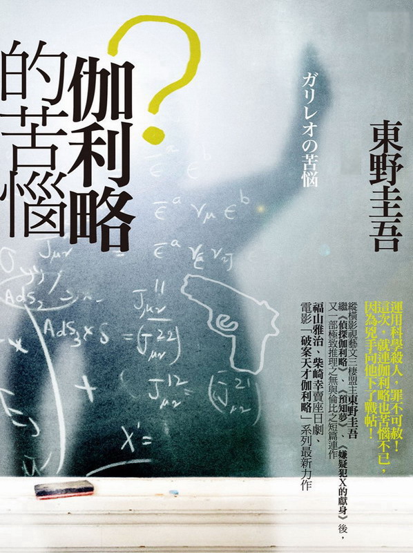 伽利略的苦惱