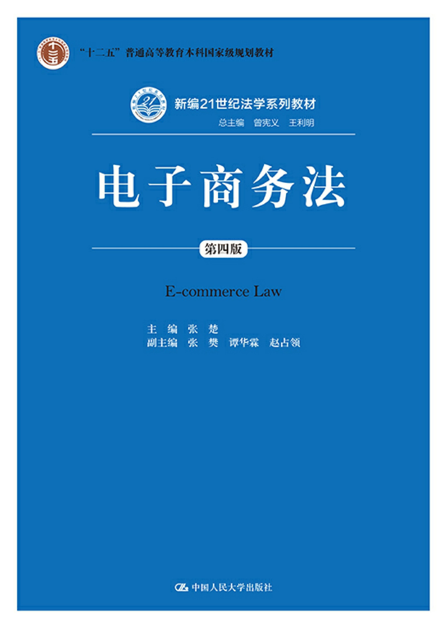 电子商务法