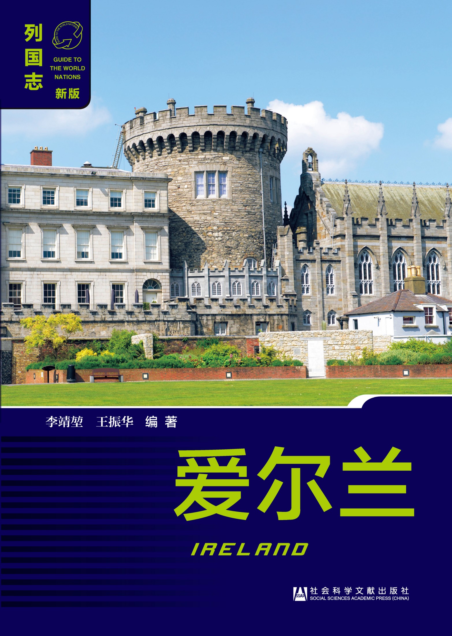 爱尔兰