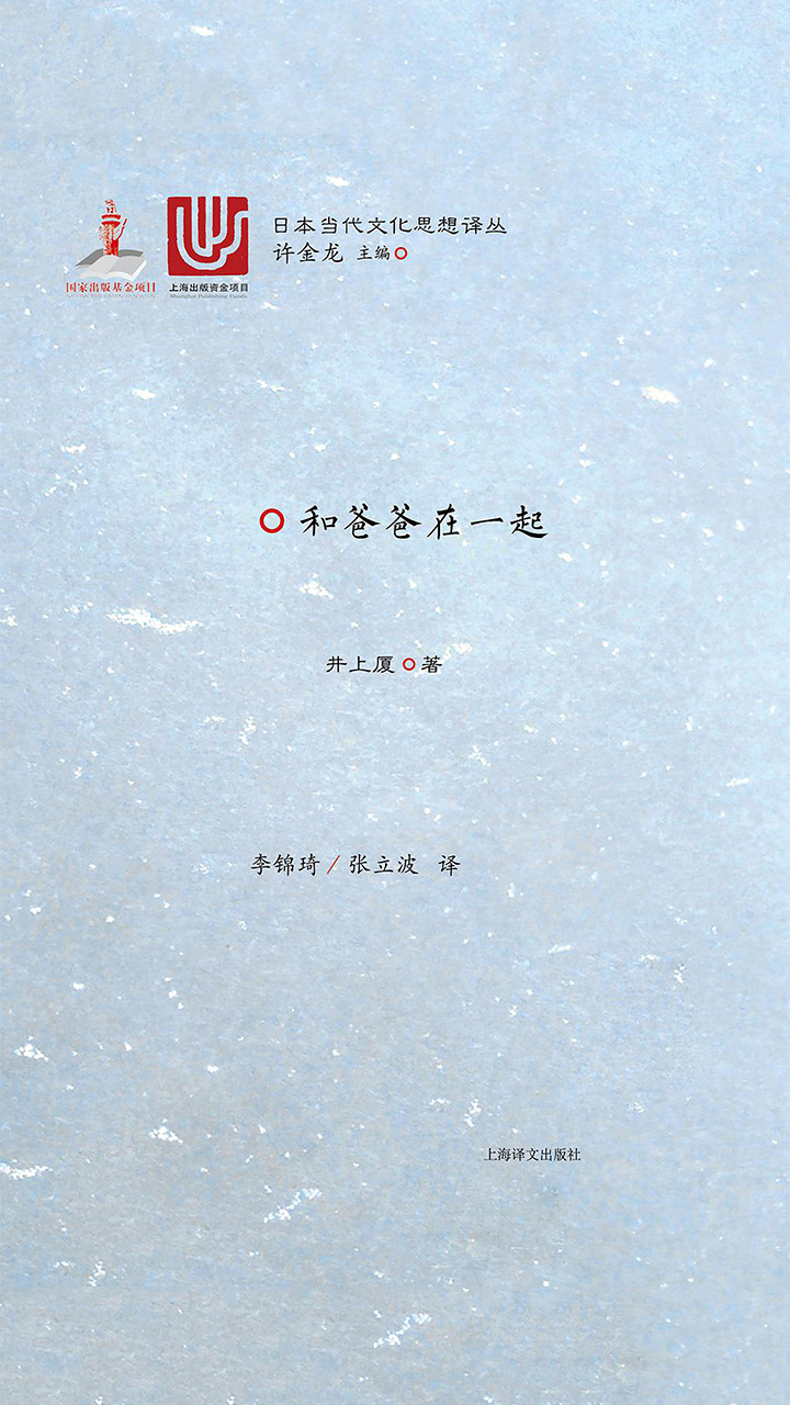 和爸爸在一起