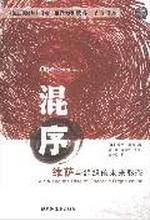 混序——维萨与组织的未来形态