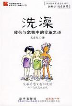 洗澡
