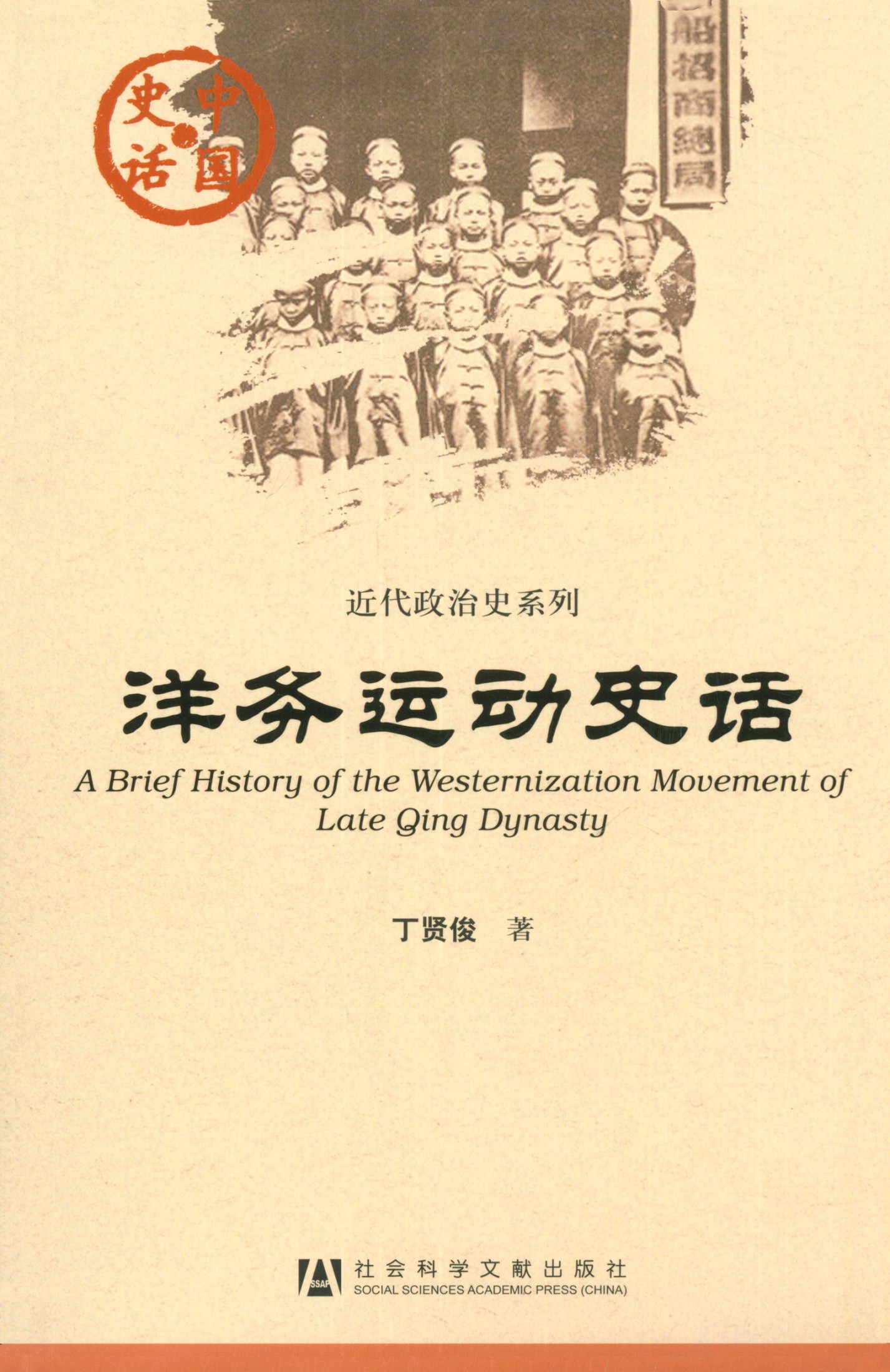 洋务运动史话