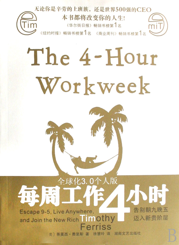 每周工作四小時