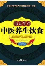 每天学点中医知识 Ⅱ·饮食