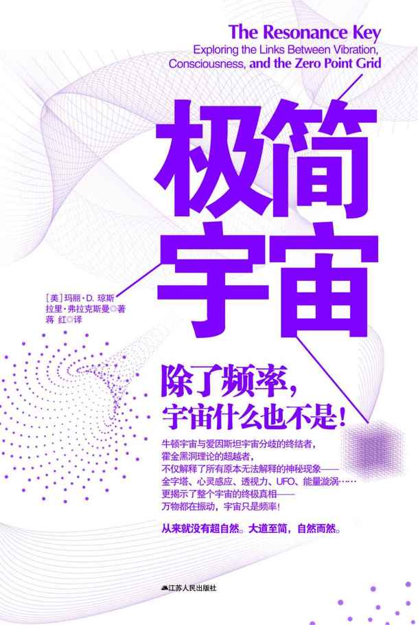 极简宇宙：除了频率,宇宙什么也不是