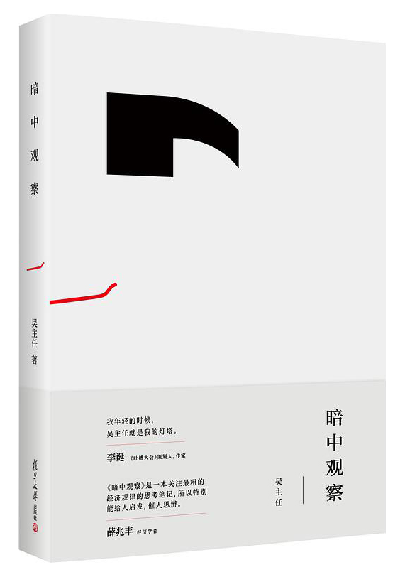吴主任