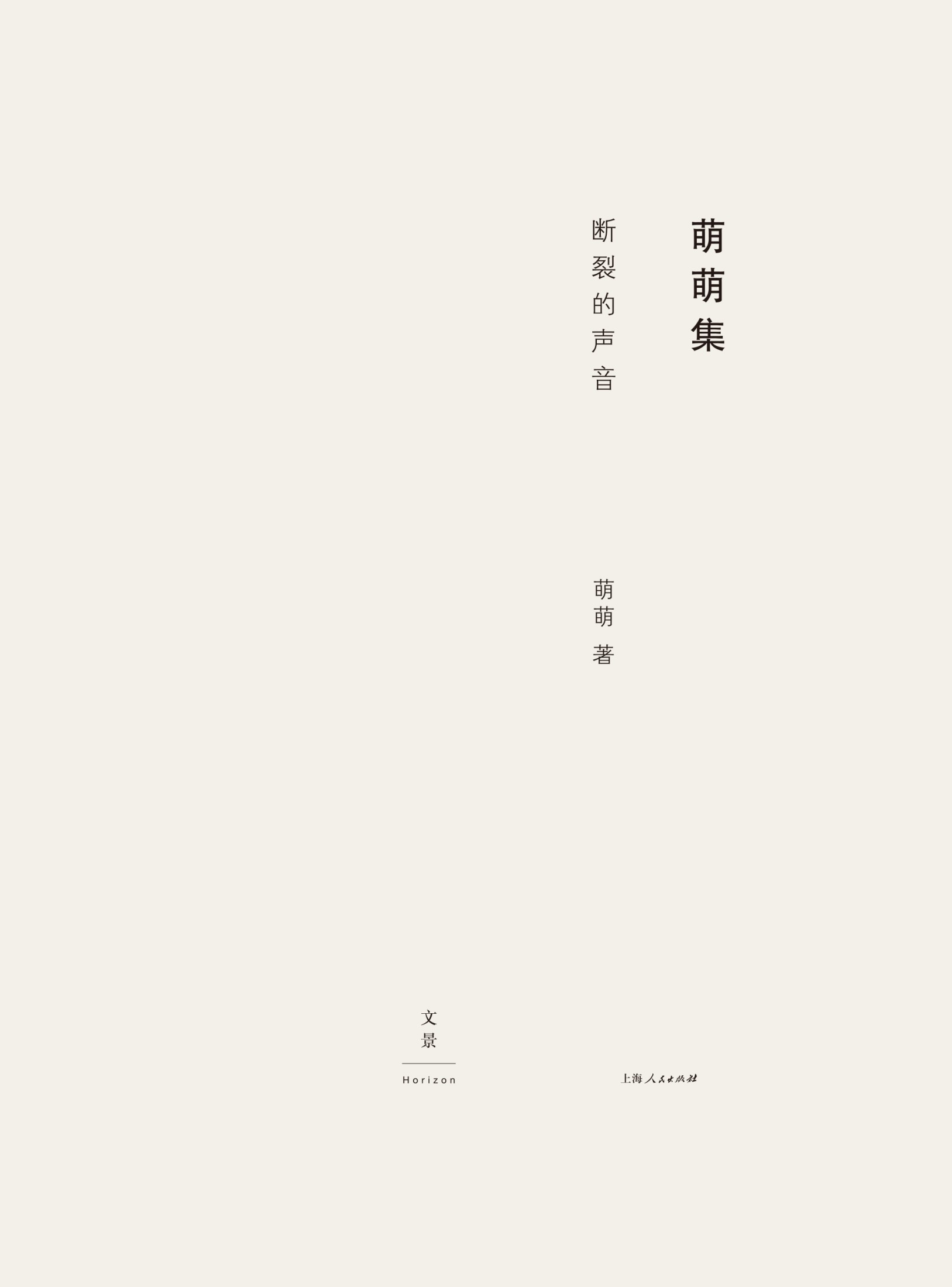 断裂的声音