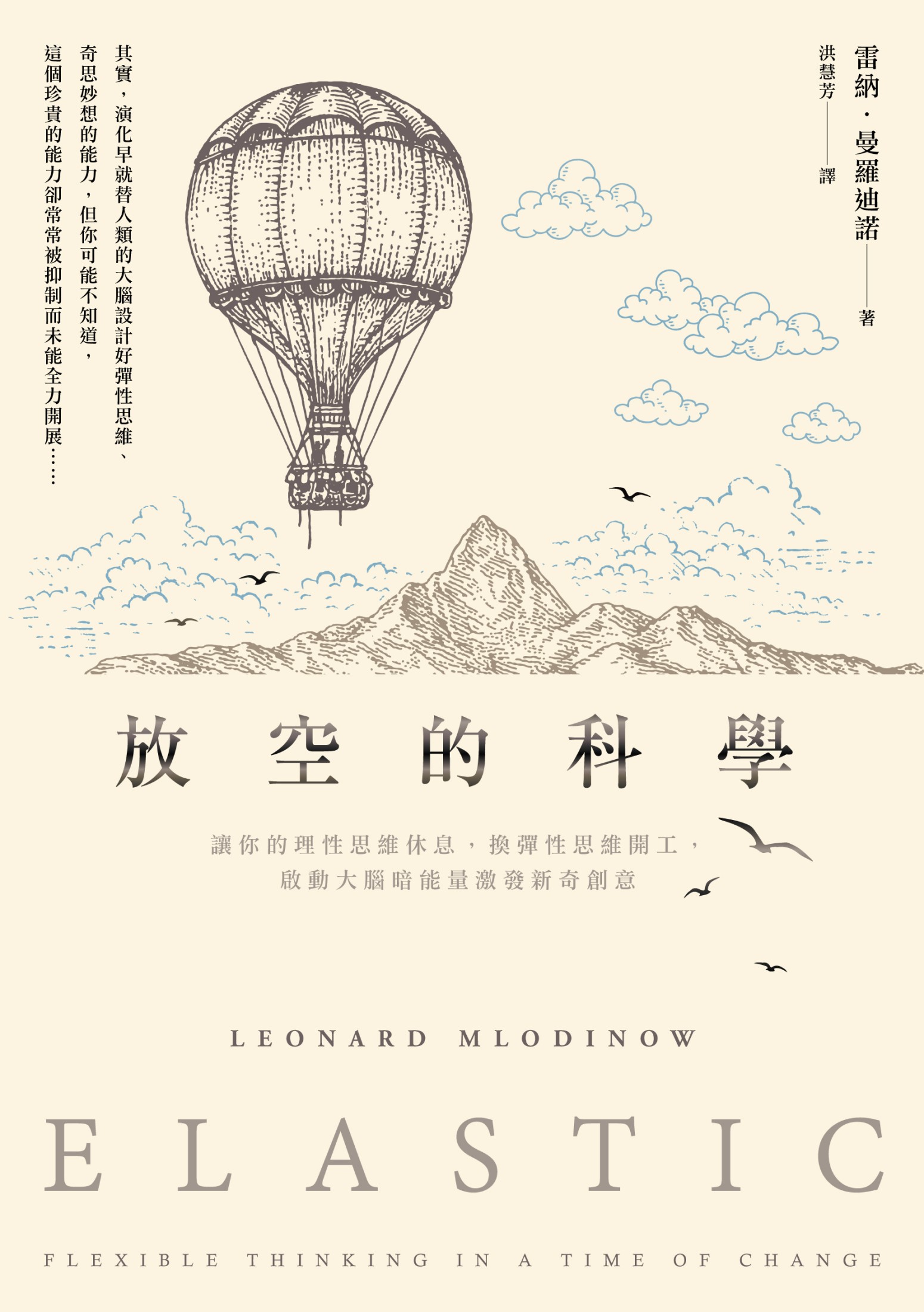 放空的科學：讓你的理性思維休息，換彈性思維開工，啟動大腦暗能量激發新奇創意