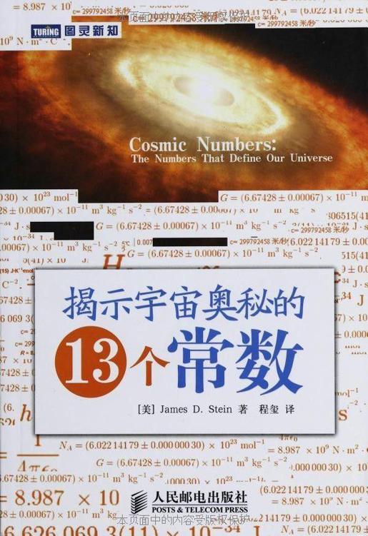 揭示宇宙奥秘的13个常数