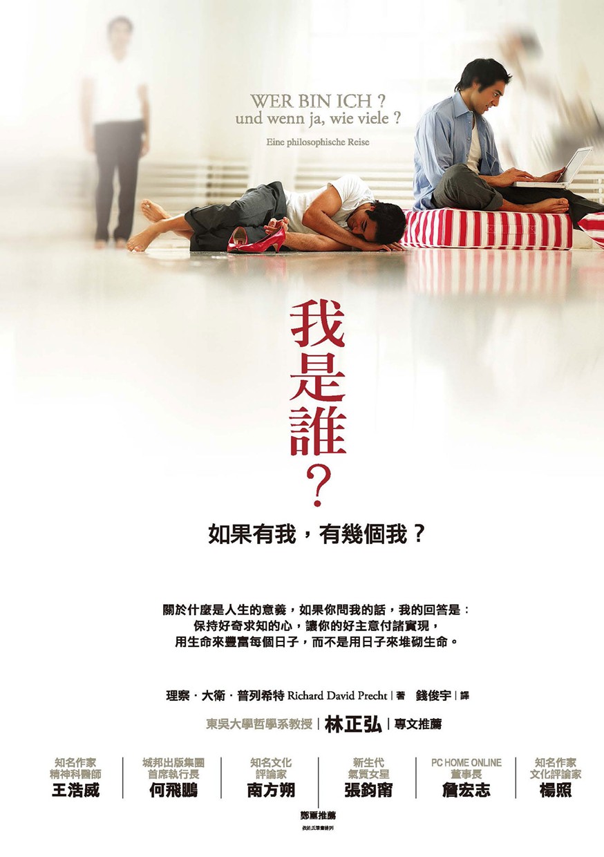 我是誰